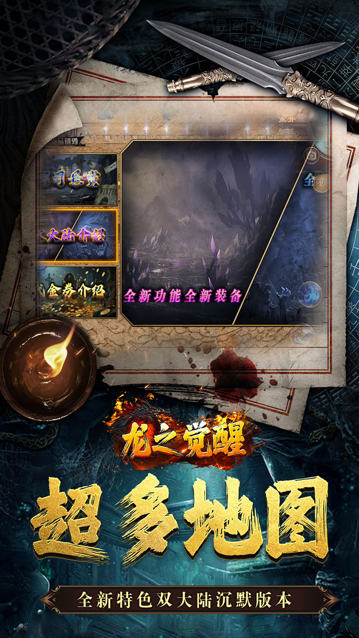 龙之觉醒（诡灯寻龙沉默）