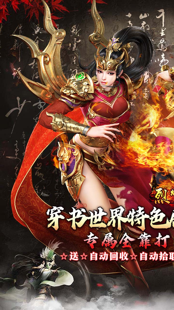 烈火战车（穿书大世界代币版）