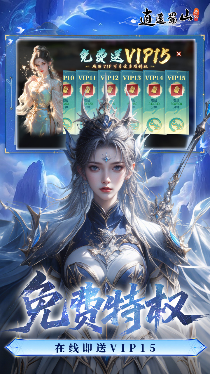 逍遥蜀山（0.05折千倍爆率）