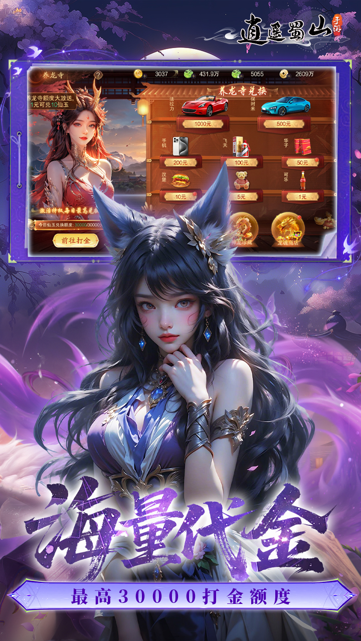 逍遥蜀山（0.05折千倍爆率）