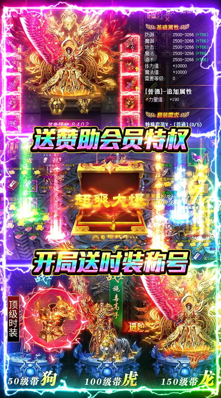 武林盛典（三职业高爆版）