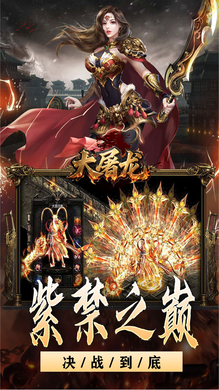 大屠龙（战神吸怪超变）