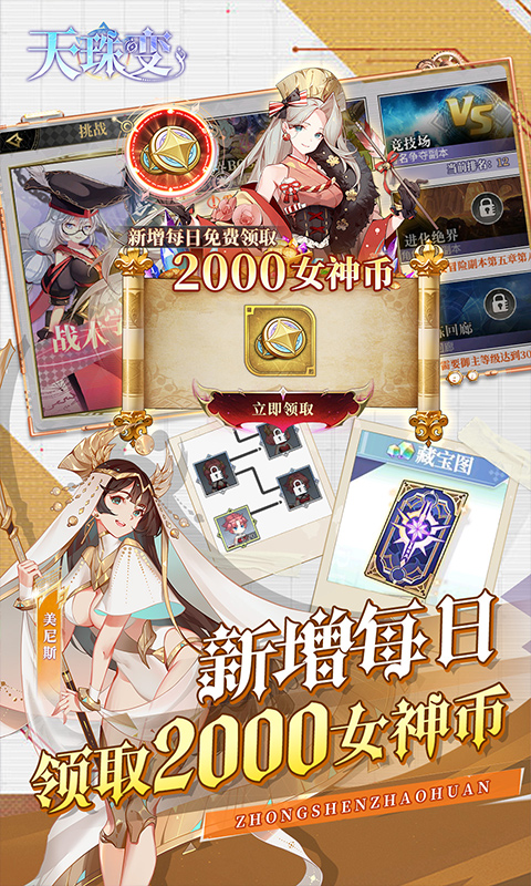 天珠变（0.05折幻界少女免费版）