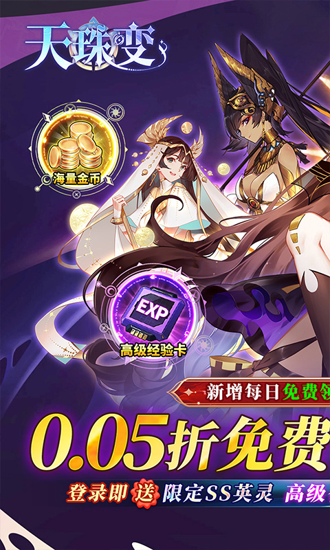 天珠变（0.05折幻界少女免费版）