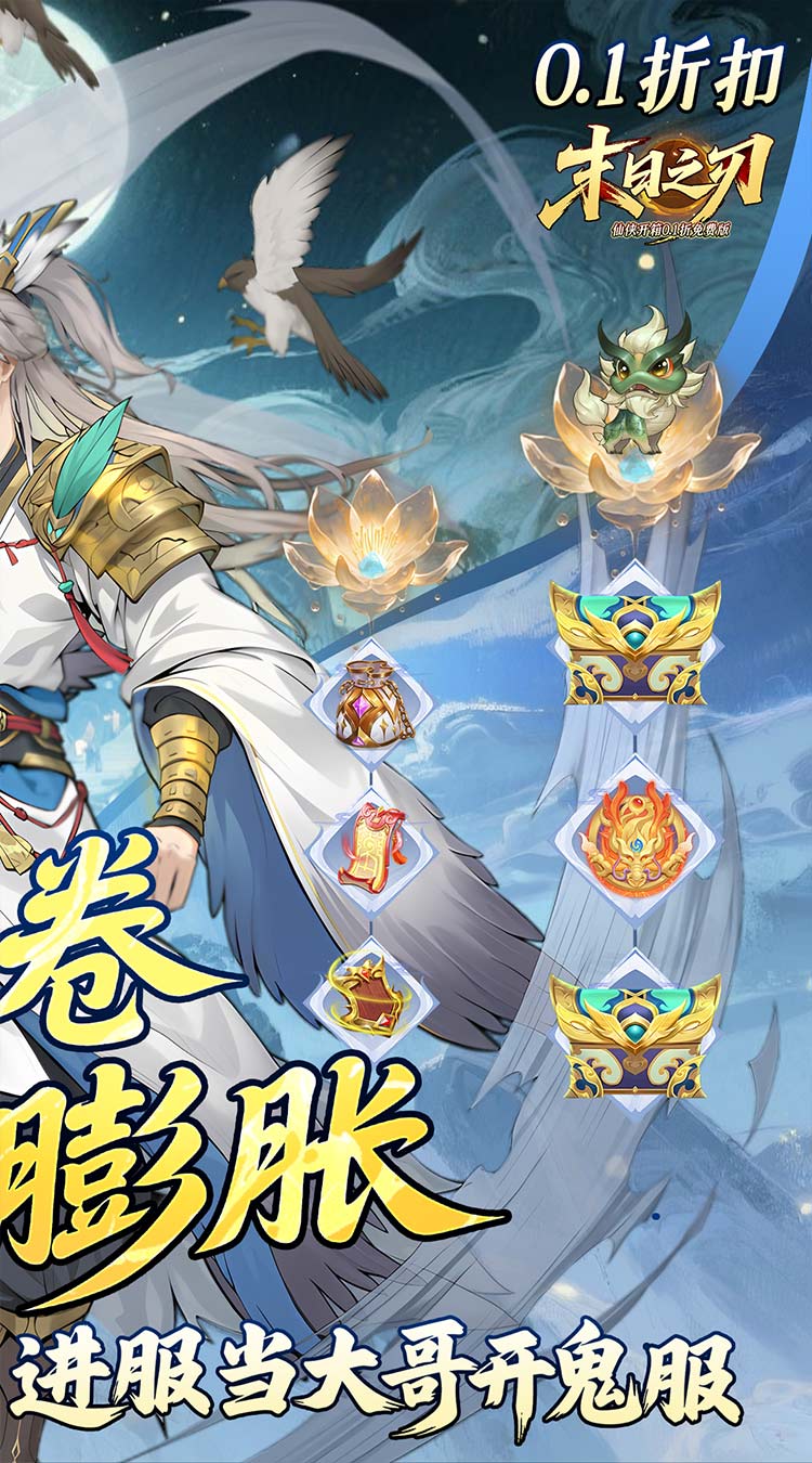 末日之刃（仙侠开箱0.1折免费版）