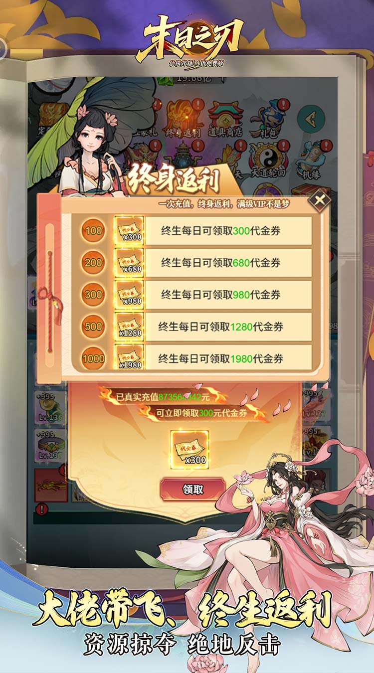 末日之刃（仙侠开箱0.1折免费版）