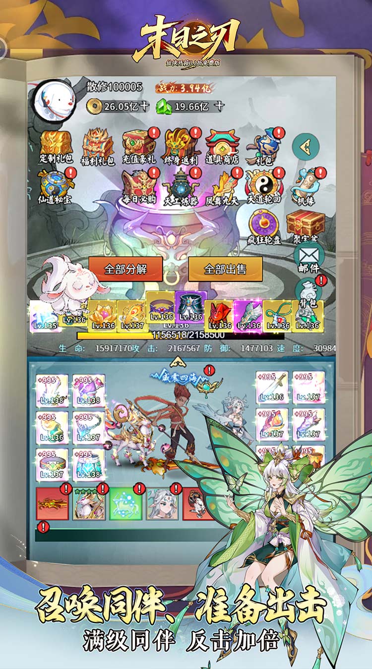 末日之刃（仙侠开箱0.1折免费版）