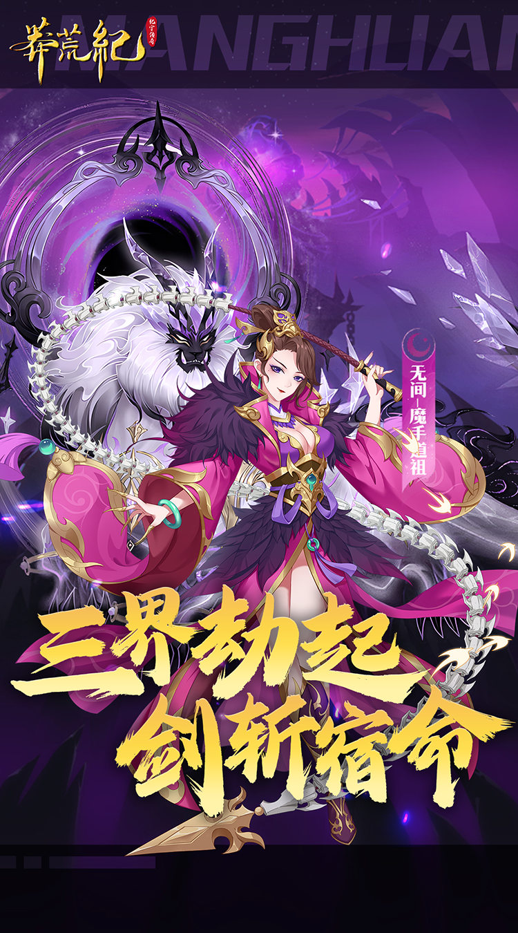 莽荒纪-纪宁传奇（1折免费版）（买断券）