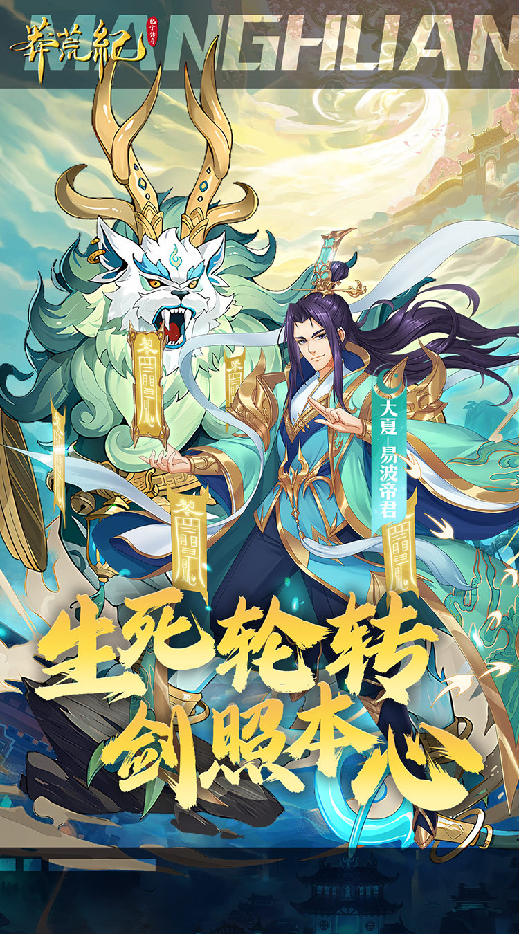 莽荒纪-纪宁传奇（1折免费版）（买断券）