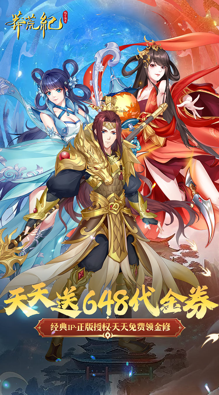 莽荒纪-纪宁传奇（1折免费版）（买断券）