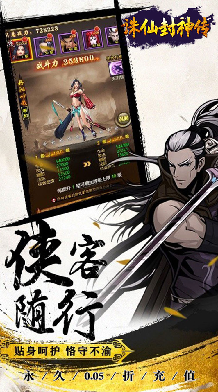 诛仙封神传（0.05折送SSSR侠客）