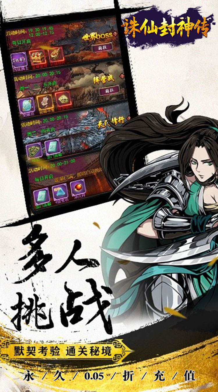 诛仙封神传（0.05折送SSSR侠客）