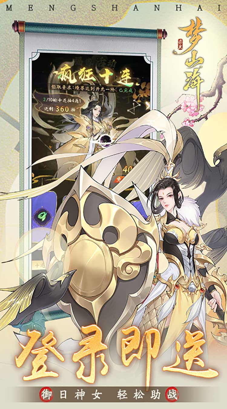 浮生梦山海（1折免费版）（买断券）