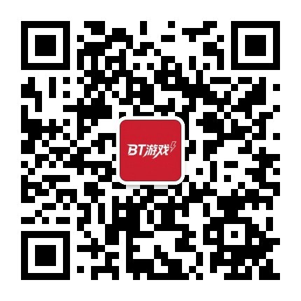 BT游戏盒官方公众号二维码
